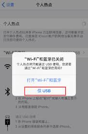 iPhone如何连接电脑上网