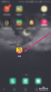 他趣如何更换密码及更换密码方法全解析