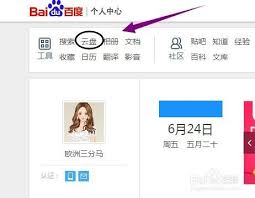 百度空间如何登录