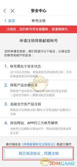 网易大神如何注销账号