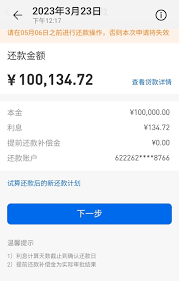 交通银行app怎么申请提前还贷款
