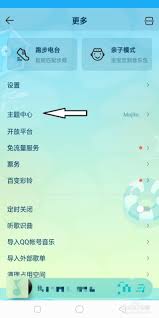 怎样取消QQ主题包