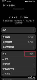 华为手机如何更改小艺语音