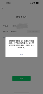 微信登录不上如何更换绑定手机号