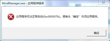 0xc000007b错误无法正常启动怎么解决