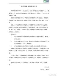 icoage是什么平台