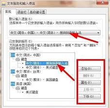 电脑怎样设置输入法