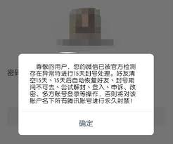 微信新设备限制登录多久会自动解封