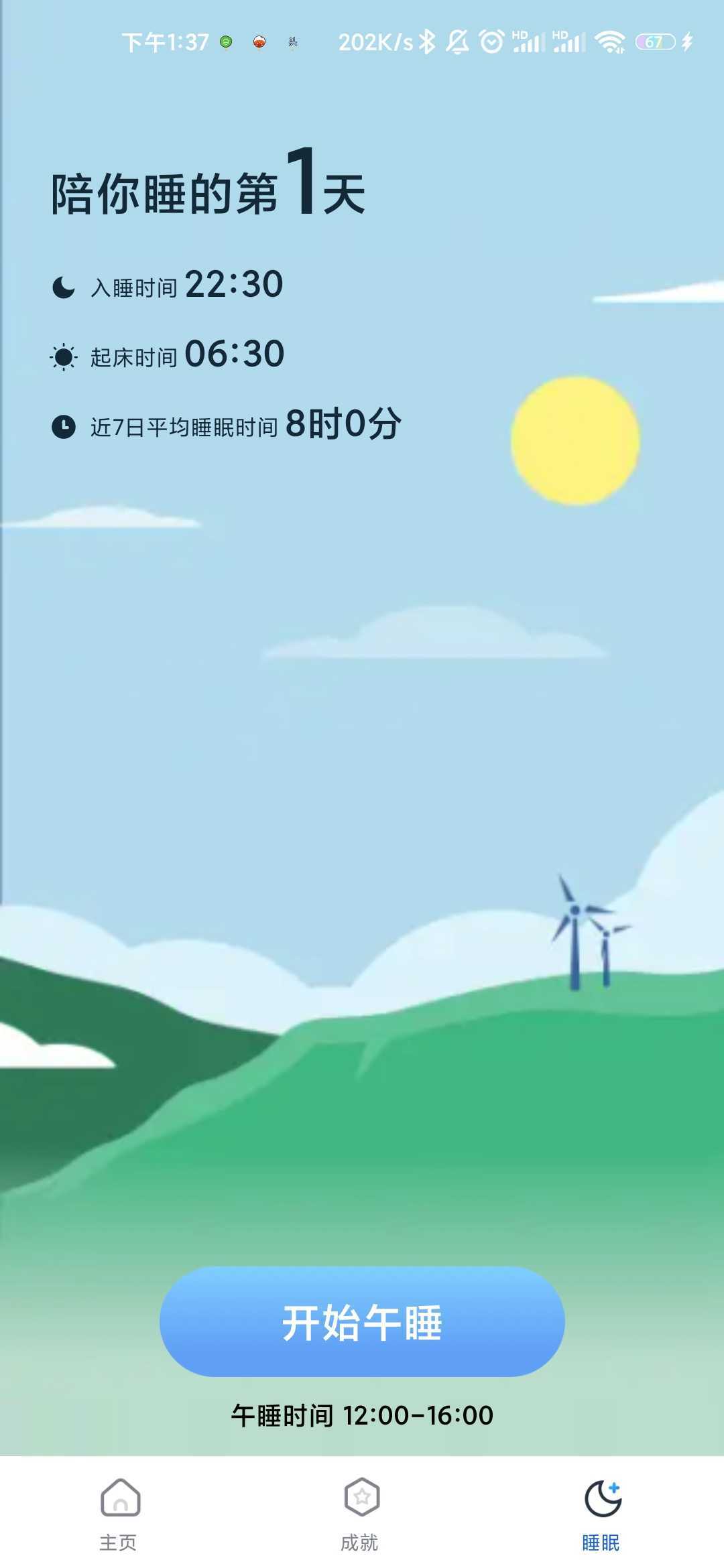 小满计步1