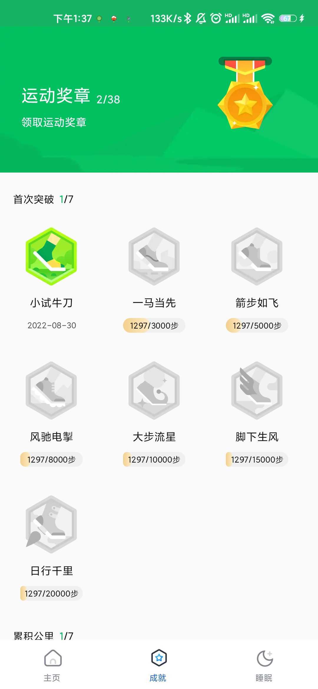小满计步2