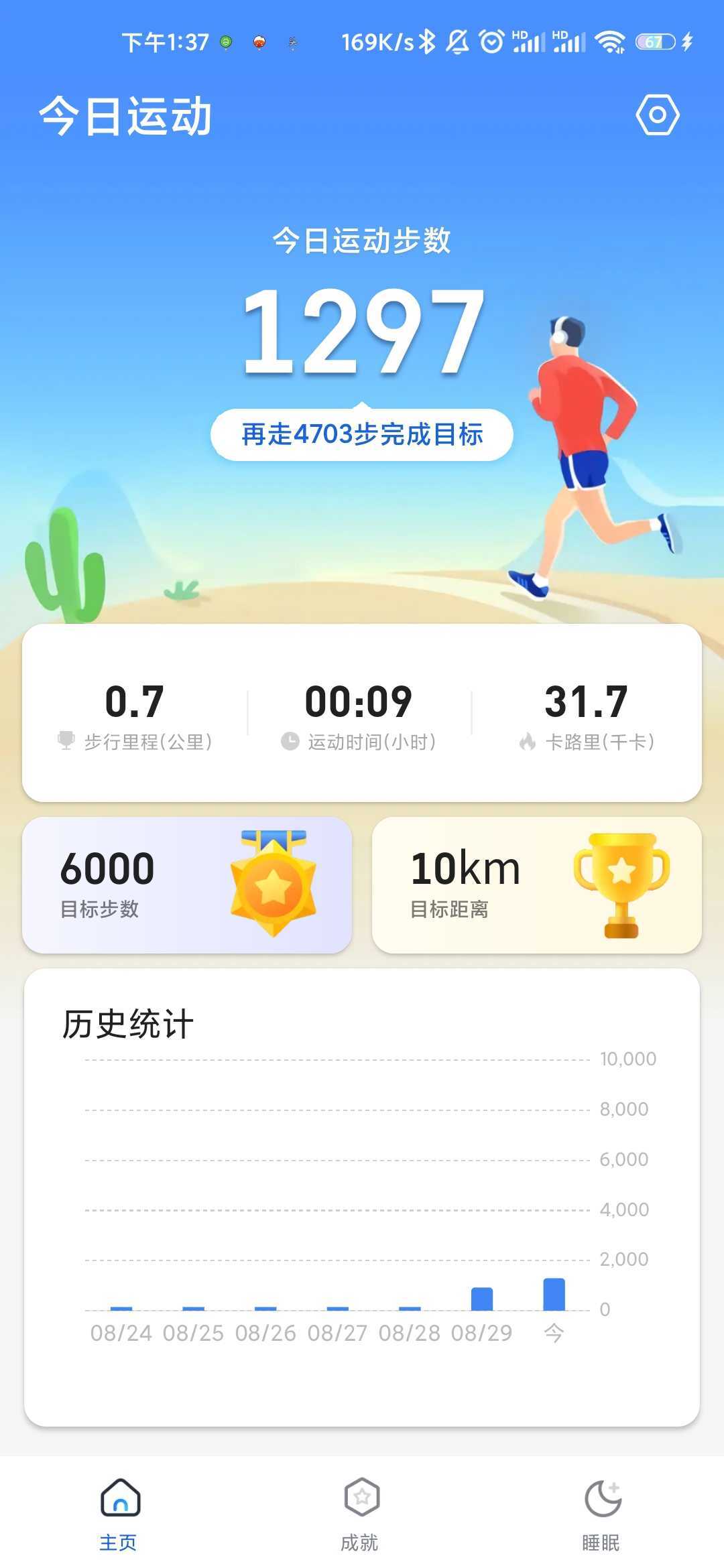 小满计步3
