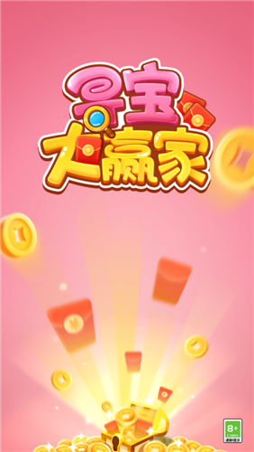 寻宝大赢家2