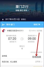 飞猪旅行如何进行座位选择
