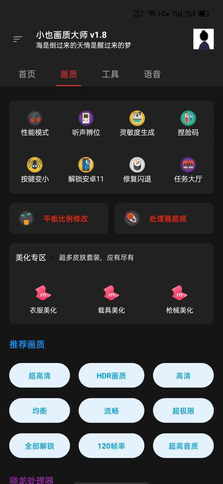 小也画质助手·top2