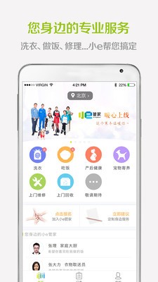 小e管家1