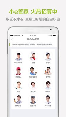 小e管家2