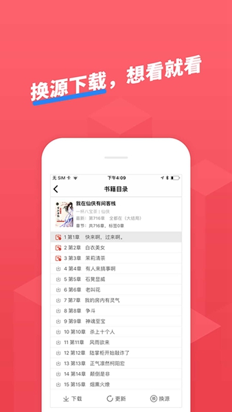 小小追书无广告版2