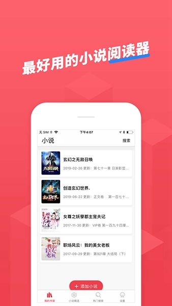 小小追书无广告版3