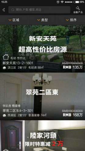 小宅门(小宅门精装二手房)V1.1.4 安卓最新版3