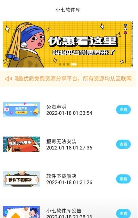 小七软件库1
