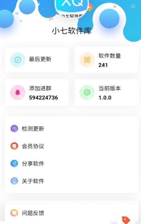 小七软件库3