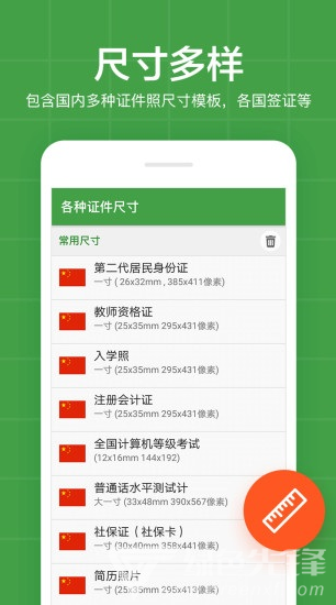 寸照制作(寸照制作带西服app)V1.1.1 安卓正式版1