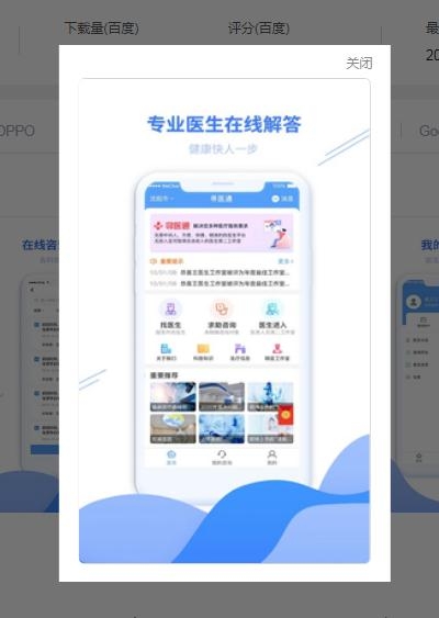 寻医通线上问诊3