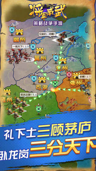 将军威武5