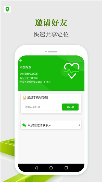 寻踪手机定位查找4