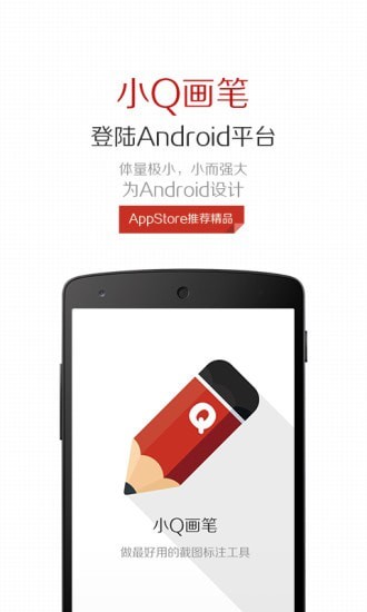 小Q画笔1