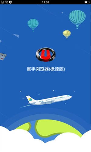 寰宇浏览器1