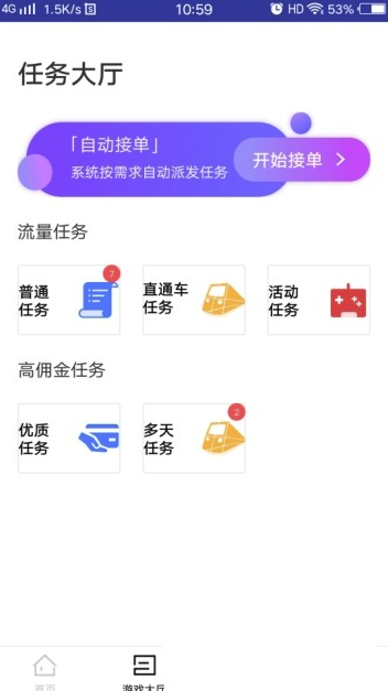 小土豆app(小土豆接单赚钱)V1.5 最新版3