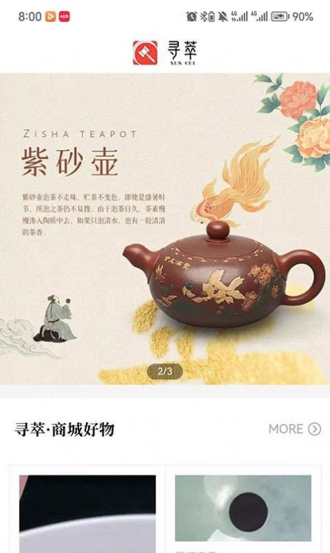 寻萃1