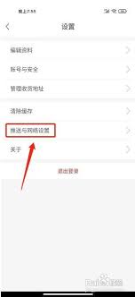 宜人宜宾app如何关闭信息通知