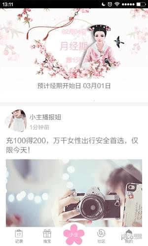 小主app3