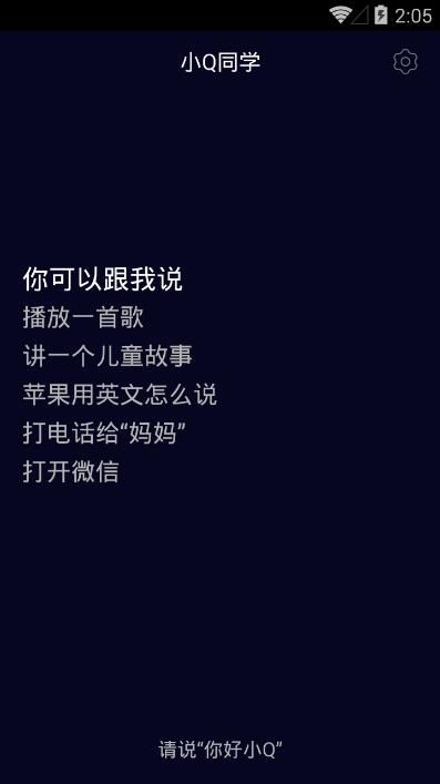 小Q同学（AI对话）1