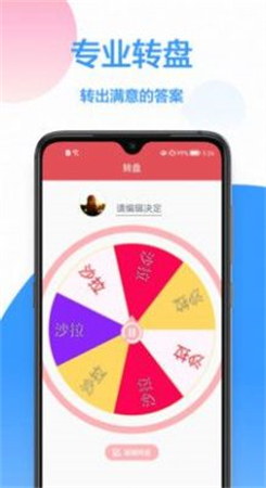 小决定幸运转盘app1