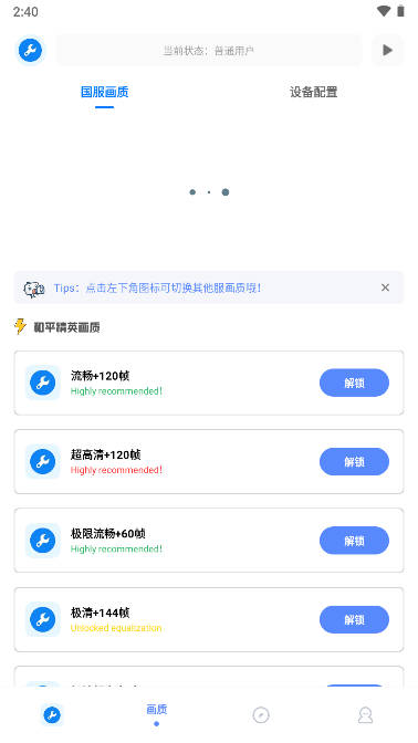 小智画质助手4