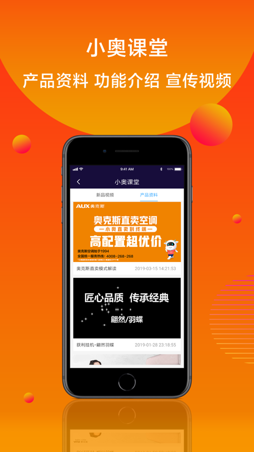 小奥合伙人网络购物APP1