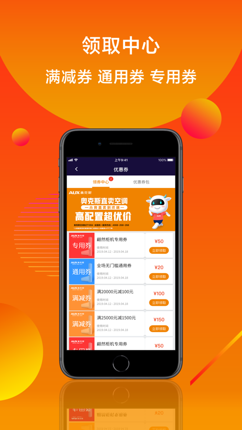 小奥合伙人网络购物APP2