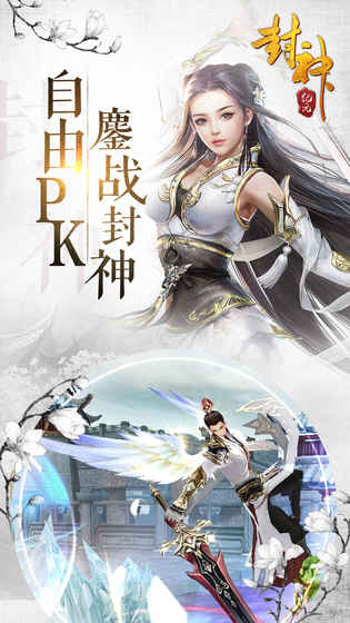 封神纪元3