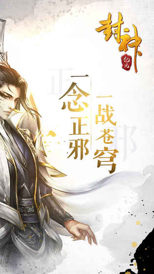 封神纪元5