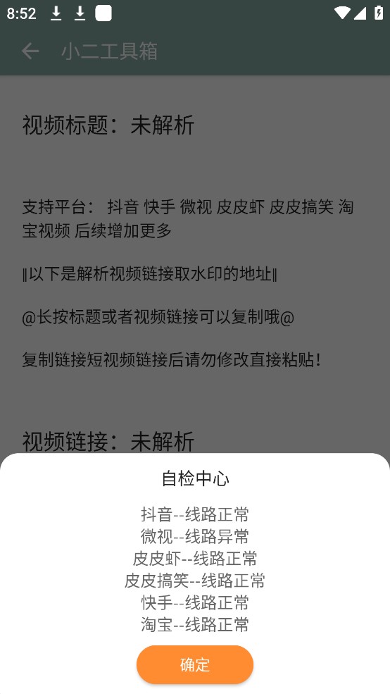 小二工具箱3