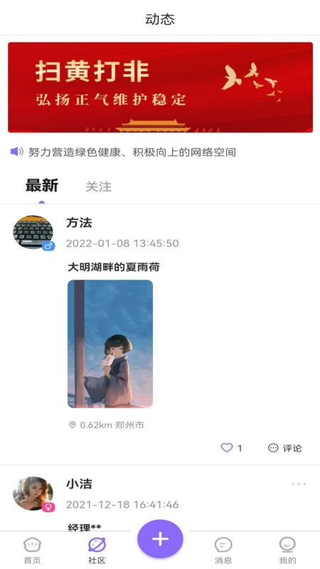 寻寻觅觅交友官方版1