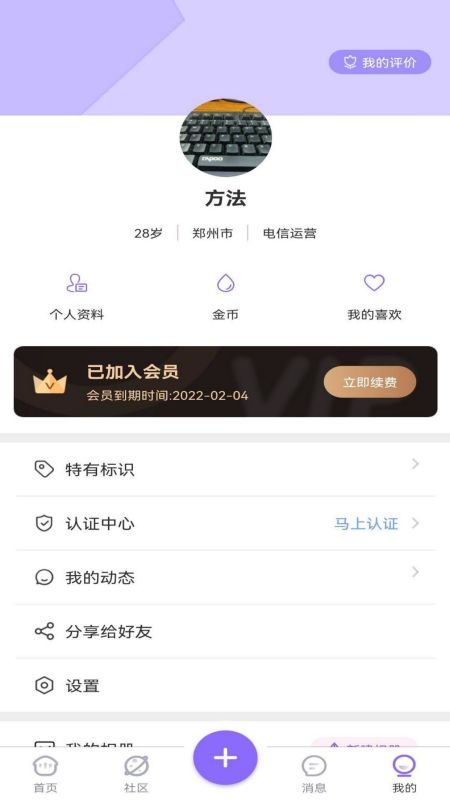 寻寻觅觅交友官方版3