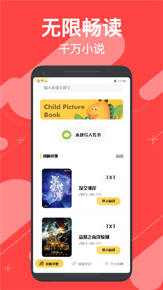 小小追书20231