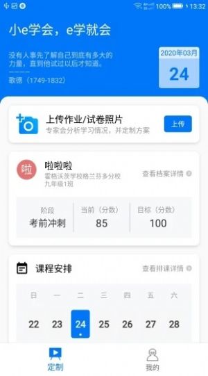小e学会20214