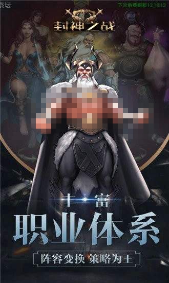 封神之战内购1