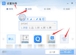 QQ输入法如何更换皮肤