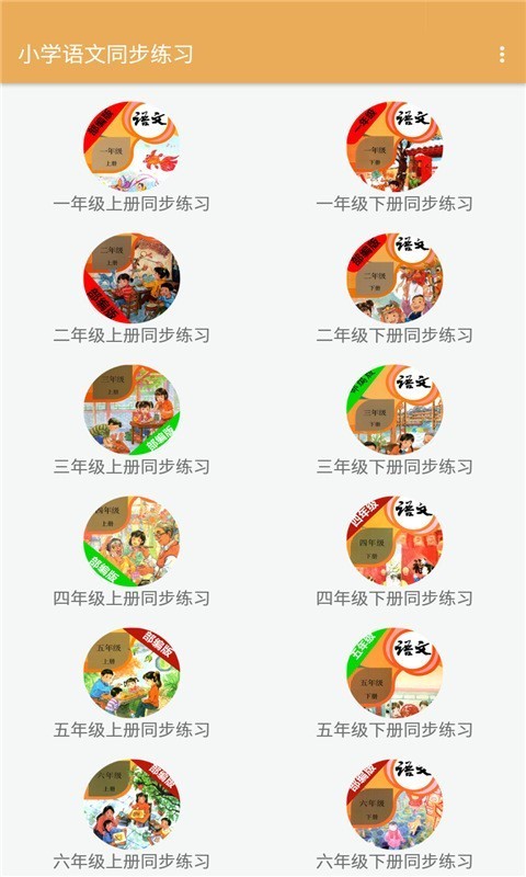 小学语文同步练习1